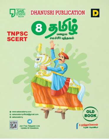OLD 8TH TAMIL